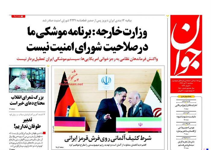 جوان، سه شنبه ۳۰ تير ۱۳۹۴