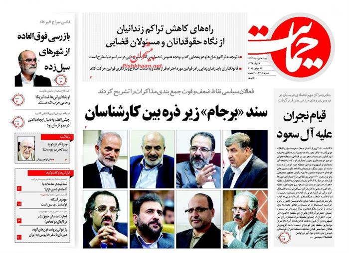 حمایت،پنجشنبه ۱ مرداد ۱۳۹۴