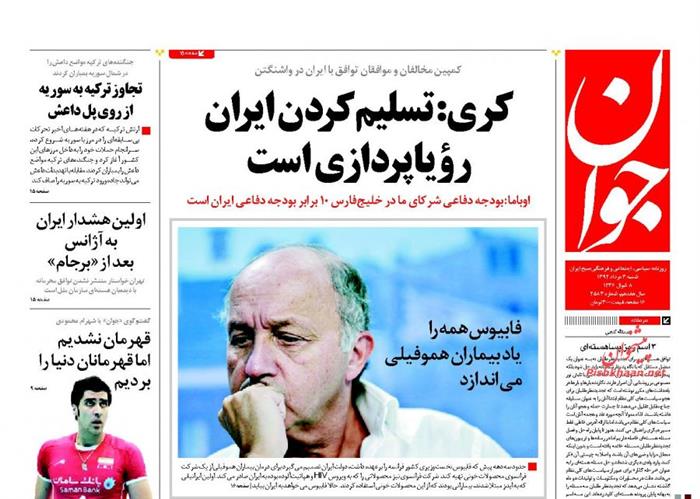 جوان،شنبه ۳ مرداد ۱۳۹۴