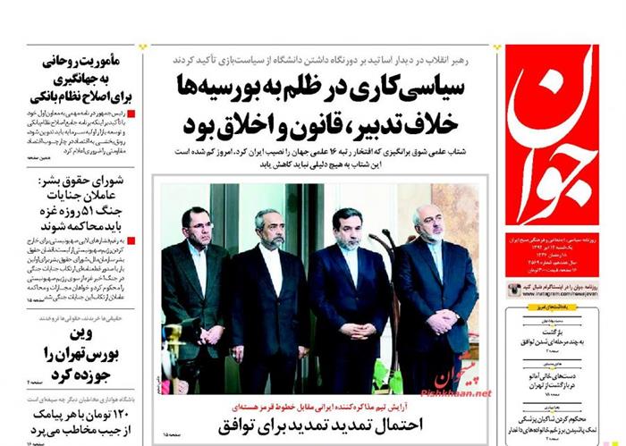 جوان،يکشنبه ۱۴ تير ۱۳۹۴