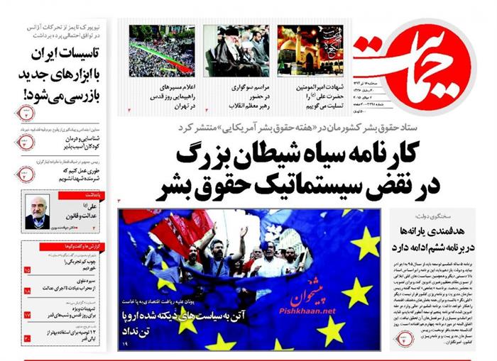 حمایت،سه شنبه ۱۶ تير ۱۳۹۴