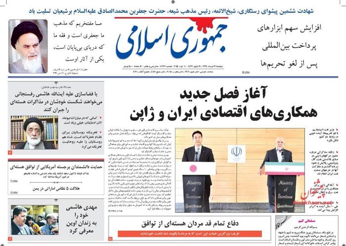 جمهوری اسلامی،دوشنبه ۱۹ مرداد ۱۳۹۴