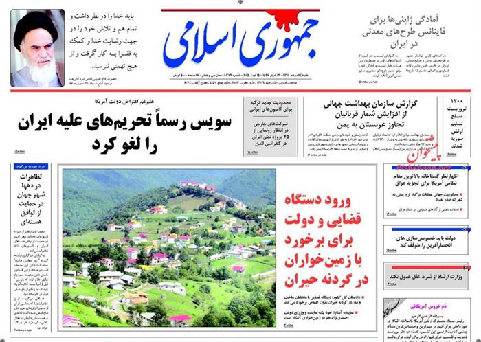 جمهوری اسلامی،شنبه ۲۴ مرداد ۱۳۹۴