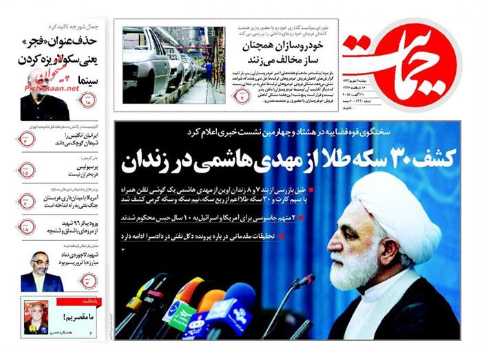 حمایت،دوشنبه ۹ شهريور ۱۳۹۴