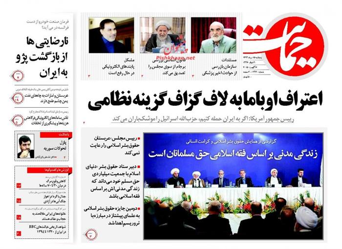 حمایت،پنجشنبه ۱۵ مرداد ۱۳۹۴