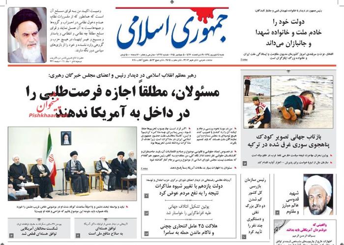 جمهوری اسلامی،شنبه ۱۴ شهريور ۱۳۹۴