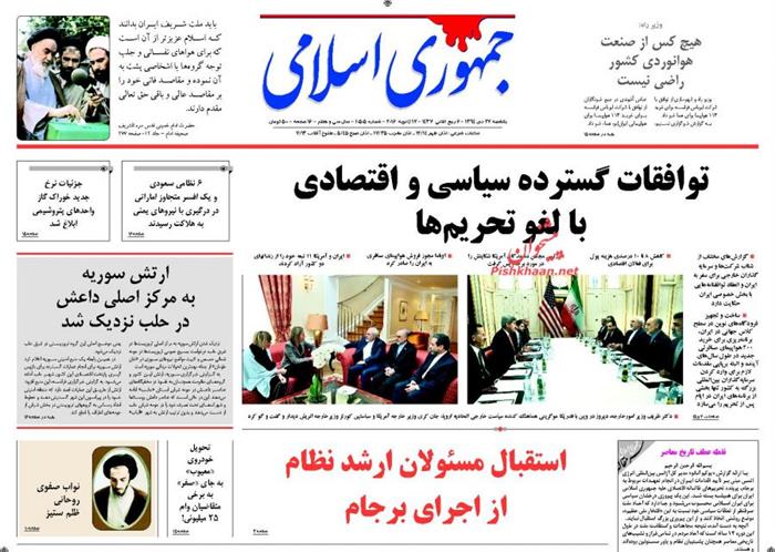 جمهوری اسلامی،یکشنبه‌ ۲۷ دی ۱۳۹۴