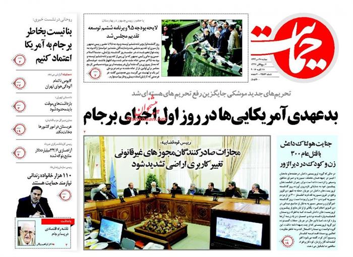 حمایت،دوشنبه ۲۸ دی ۱۳۹۴