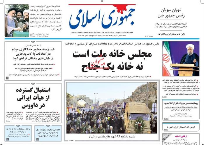 جمهوری اسلامی ،شنبه ۳ بهمن ۱۳۹۴