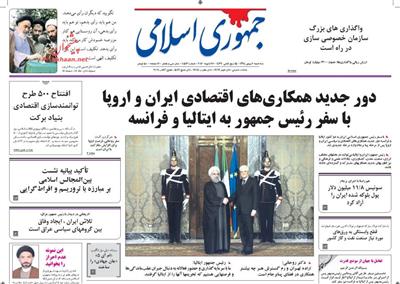 جمهوری اسلامی،سه‌شنبه ۶ بهمن ۱۳۹۴