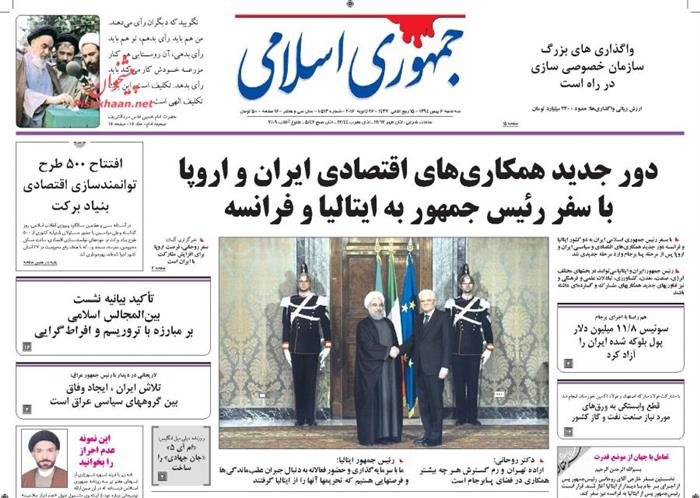 جمهوری اسلامی،سه‌شنبه ۶ بهمن ۱۳۹۴