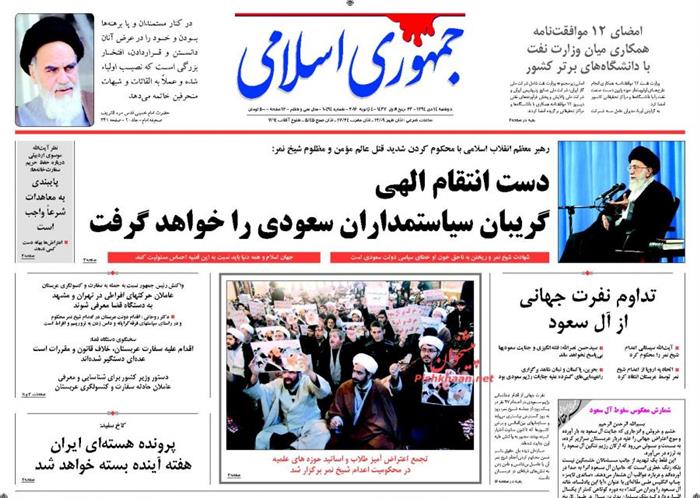 جمهوری اسلامی،،دوشنبه ۱۴ دی ۱۳۹۴