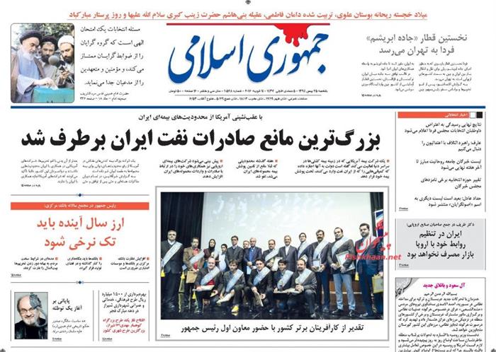 جمهوری اسلامی ، یکشنبه‌ ۲۵ بهمن ۱۳۹۴