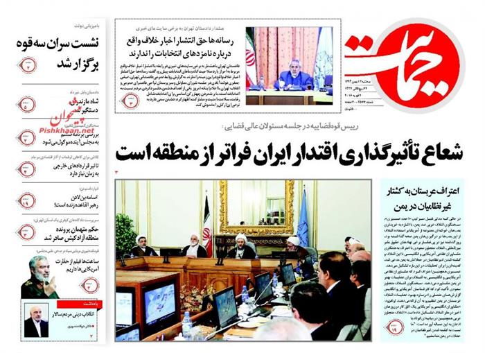 حمایت،سه‌شنبه ۱۳ بهمن ۱۳۹۴