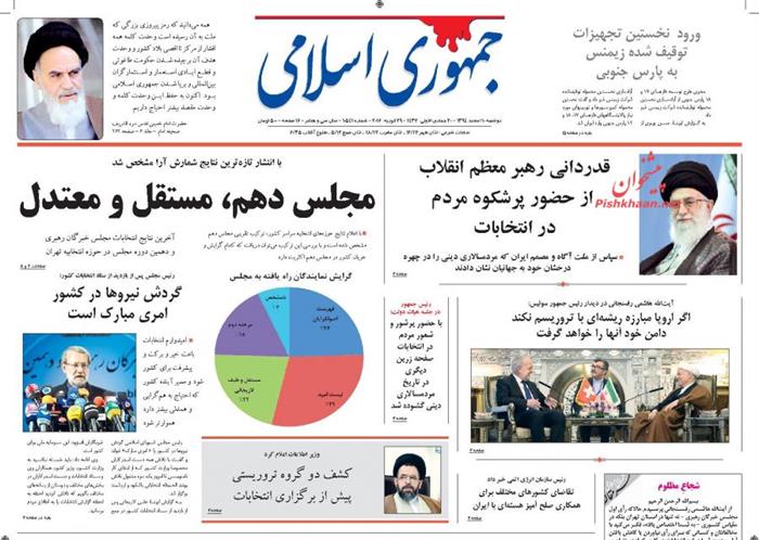 جمهوری اسلامی،دوشنبه ۱۰ اسفند