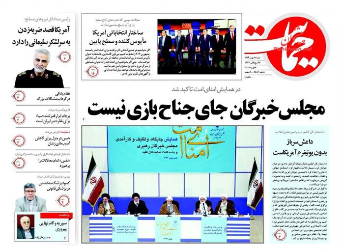 حمایت،شنبه ۱۷ بهمن ۱۳۹۴