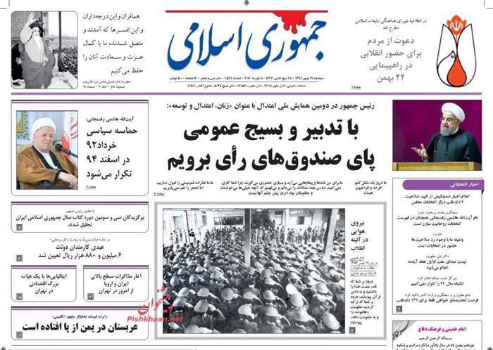 جمهوری اسلامی،دوشنبه ۱۹ بهمن ۱۳۹۴