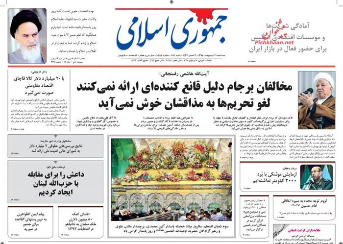 جمهوری اسلامی،سه‌شنبه ۲۱ ارديبهشت