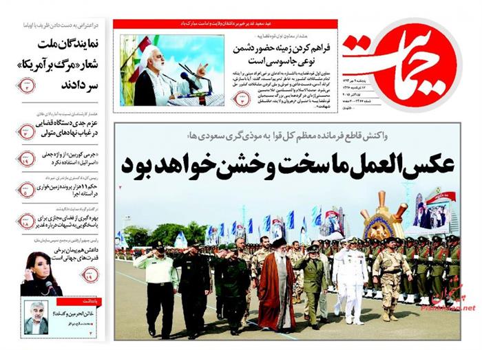 حمایت،پنجشنبه ۹ مهر ۱۳۹۴