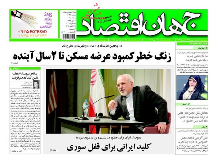 جهان اقتصاد،پنجشنبه ۷ آبان ۱۳۹۴