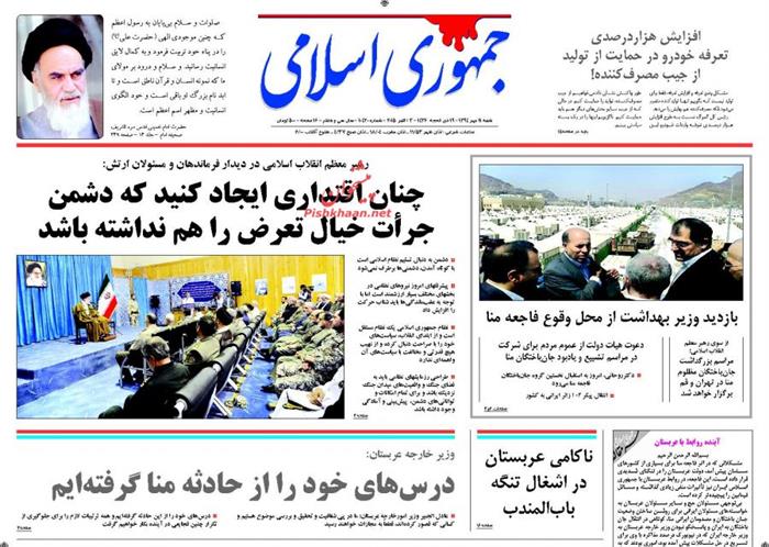 جمهوری اسلامی، شنبه ۱۱ مهر ۱۳۹۴