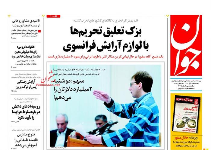 جوان،يکشنبه ۱۰ آبان ۱۳۹۴