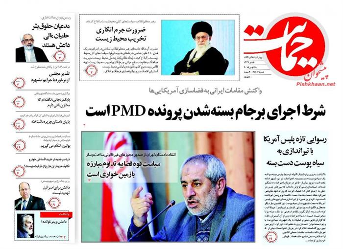 حمایت،چهارشنبه ۲۷ آبان ۱۳۹۴