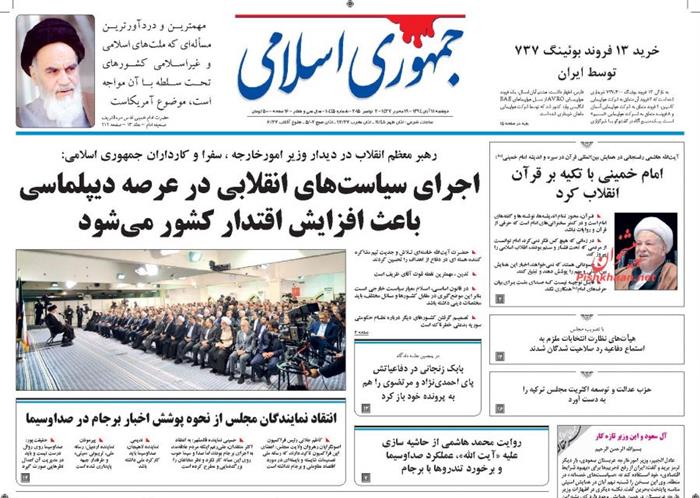 جمهوری اسلامی،دوشنبه ۱۱ آبان ۱۳۹۴