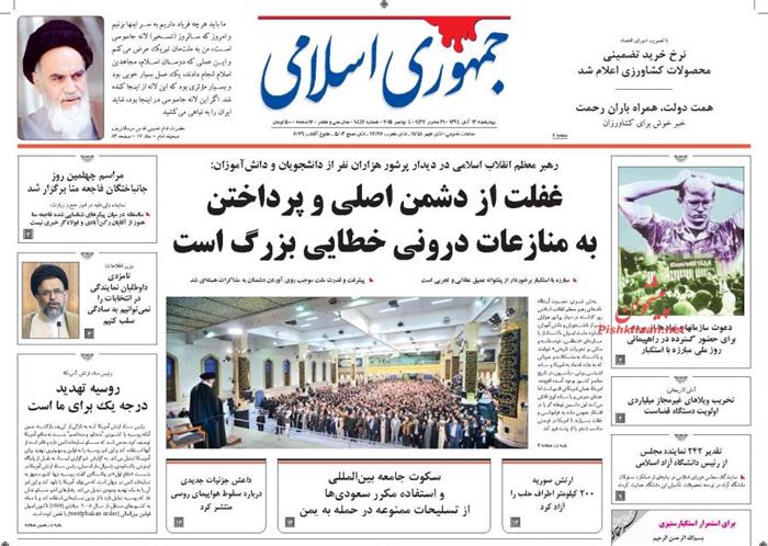 جمهوری اسلامی،چهارشنبه ۱۳ آبان ۱۳۹۴