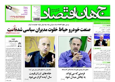 جهان اقتصاد،یکشنبه‌ ۶ دی ۱۳۹۴