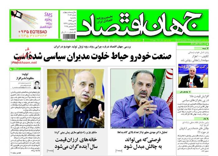 جهان اقتصاد،یکشنبه‌ ۶ دی ۱۳۹۴