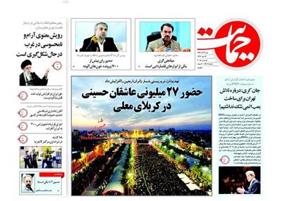 حمایت، شنبه ۱۴ آذر ۱۳۹۴