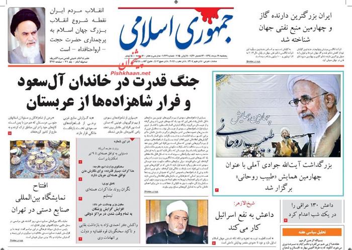 جمهوری اسلامی،پنجشنبه ۲۱ خرداد ۱۳۹۴