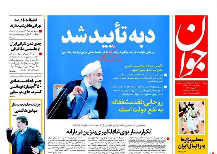 جوان،يکشنبه ۲۴ خرداد ۱۳۹۴