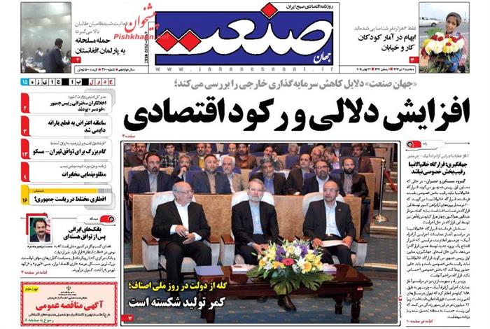 صنعت،سه شنبه ۲ تير ۱۳۹۴