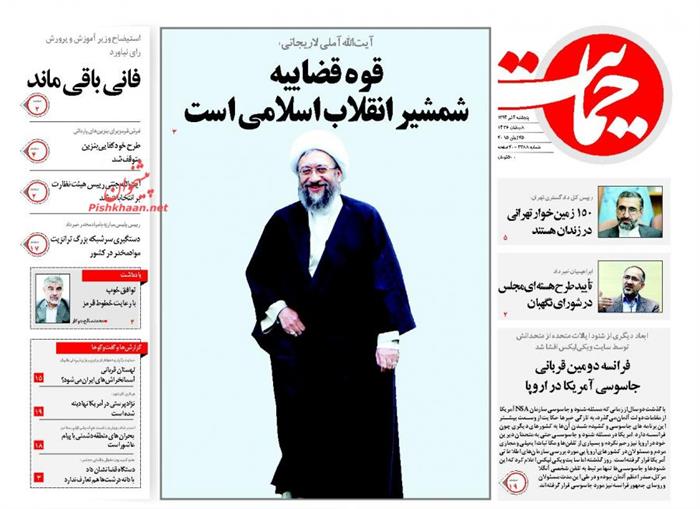 حمایت،پنجشنبه ۴ تير ۱۳۹۴