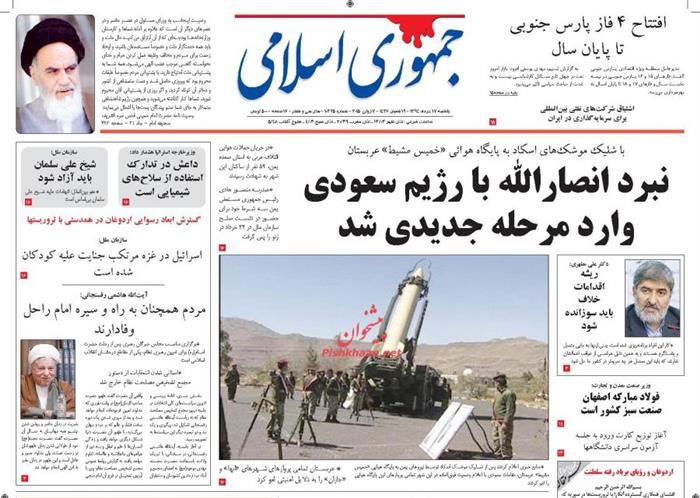 جمهوری اسلامی، يکشنبه ۱۷ خرداد ۱۳۹۴