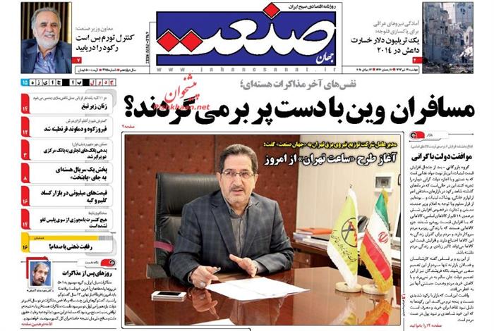 صنعت،دوشنبه ۲۲ تير ۱۳۹۴