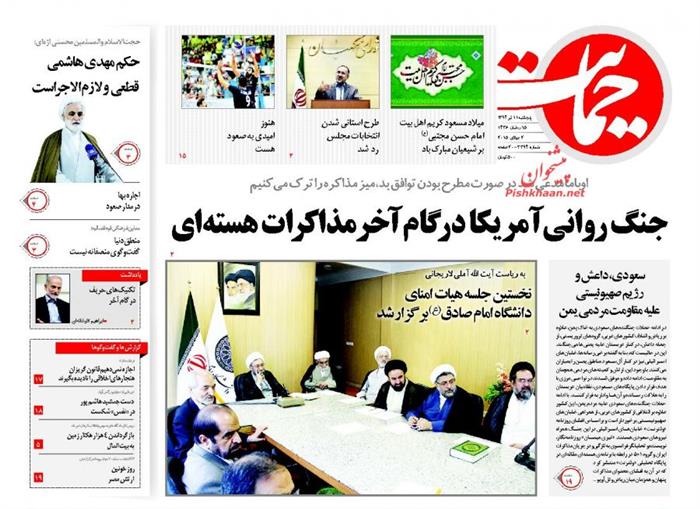 حمایت،پنجشنبه ۱۱ تير ۱۳۹۴