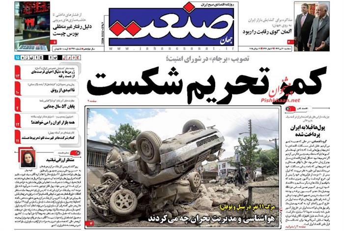 صنعت، سه شنبه ۳۰ تير ۱۳۹۴