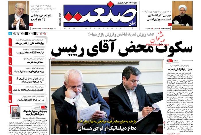 صنعت،يکشنبه ۴ مرداد ۱۳۹۴