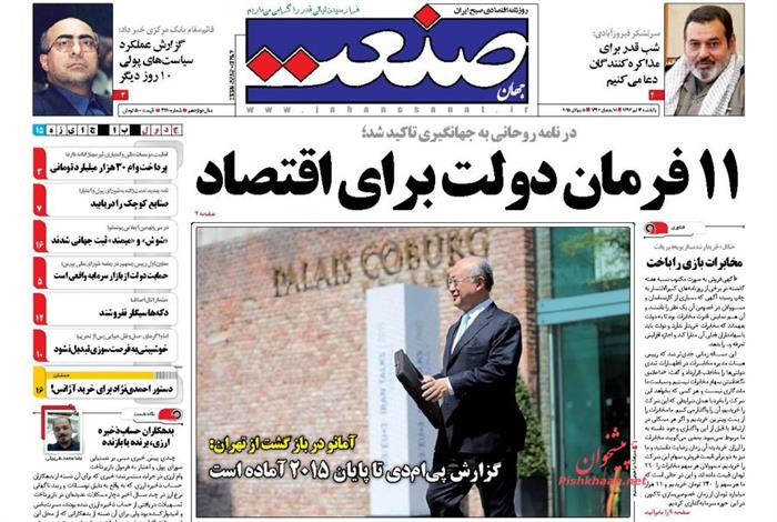 صنعت،يکشنبه ۱۴ تير ۱۳۹۴