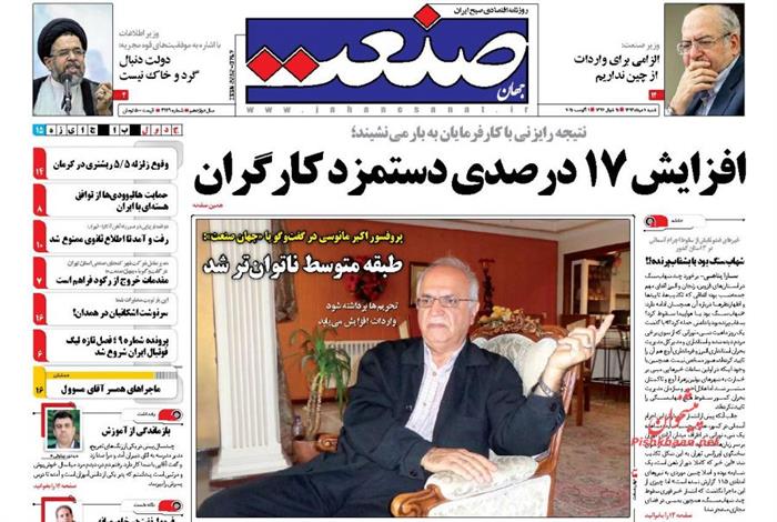 صنعت،شنبه ۱۰ مرداد ۱۳۹۴