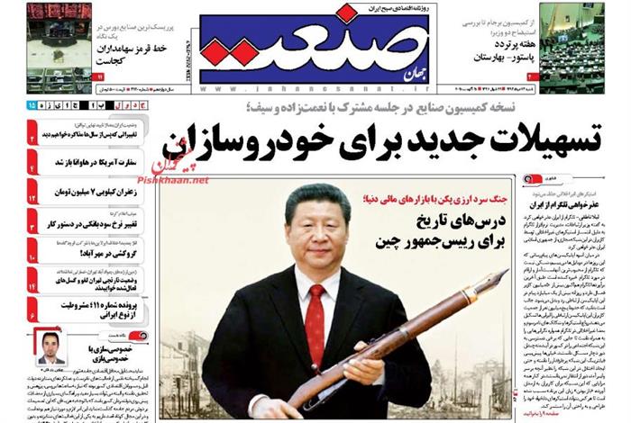 صنعت،شنبه ۲۴ مرداد ۱۳۹۴