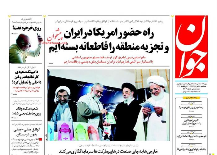 جوان،سه شنبه ۲۷ مرداد ۱۳۹۴