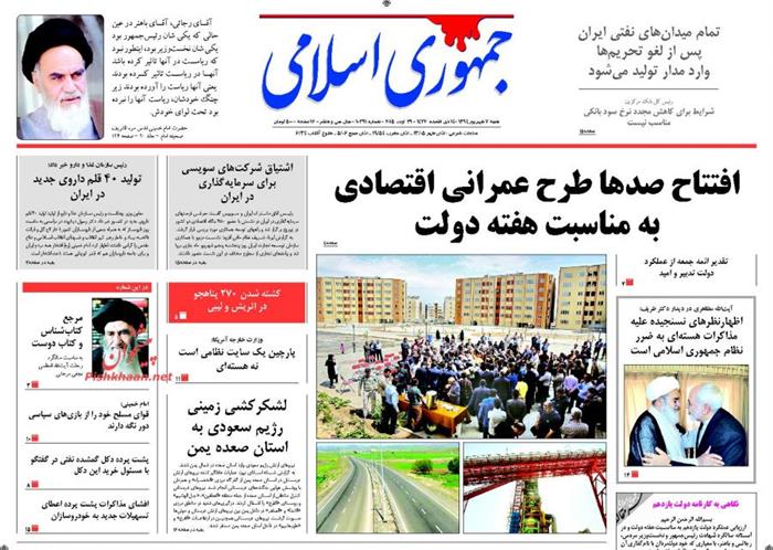 جمهوری اسلامی،شنبه ۷ شهريور ۱۳۹۴