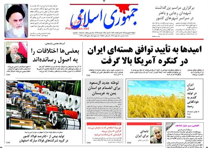 جمهوری اسلامی،دوشنبه ۹ شهريور ۱۳۹۴