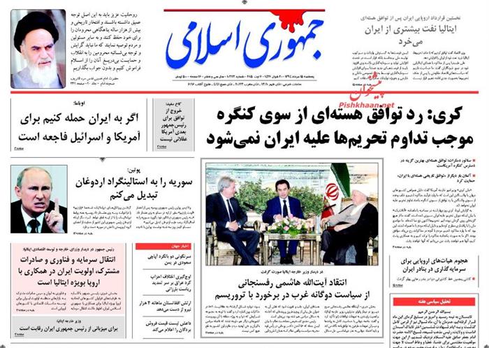 جمهوری اسلامی،پنجشنبه ۱۵ مرداد ۱۳۹۴