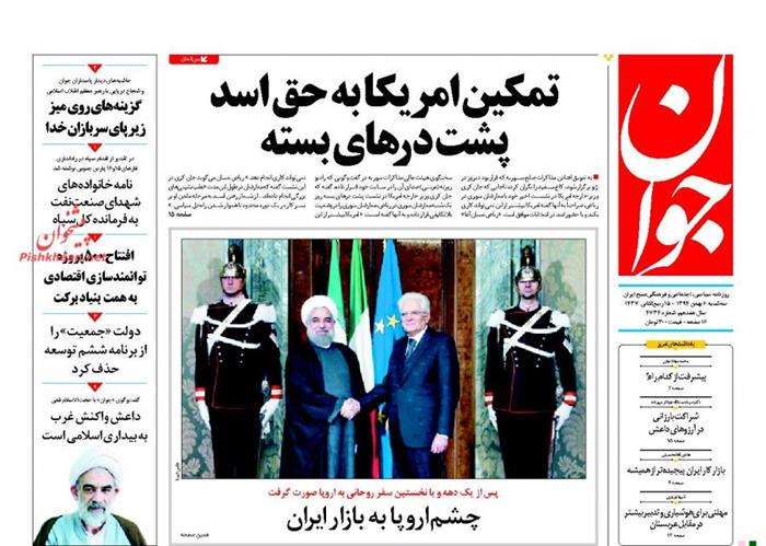 جوان،سه‌شنبه ۶ بهمن ۱۳۹۴