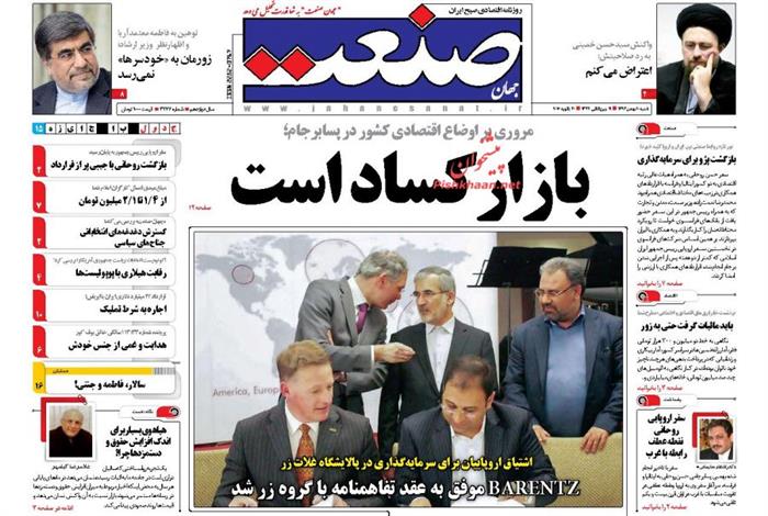 صنعت،شنبه ۱۰ بهمن ۱۳۹۴